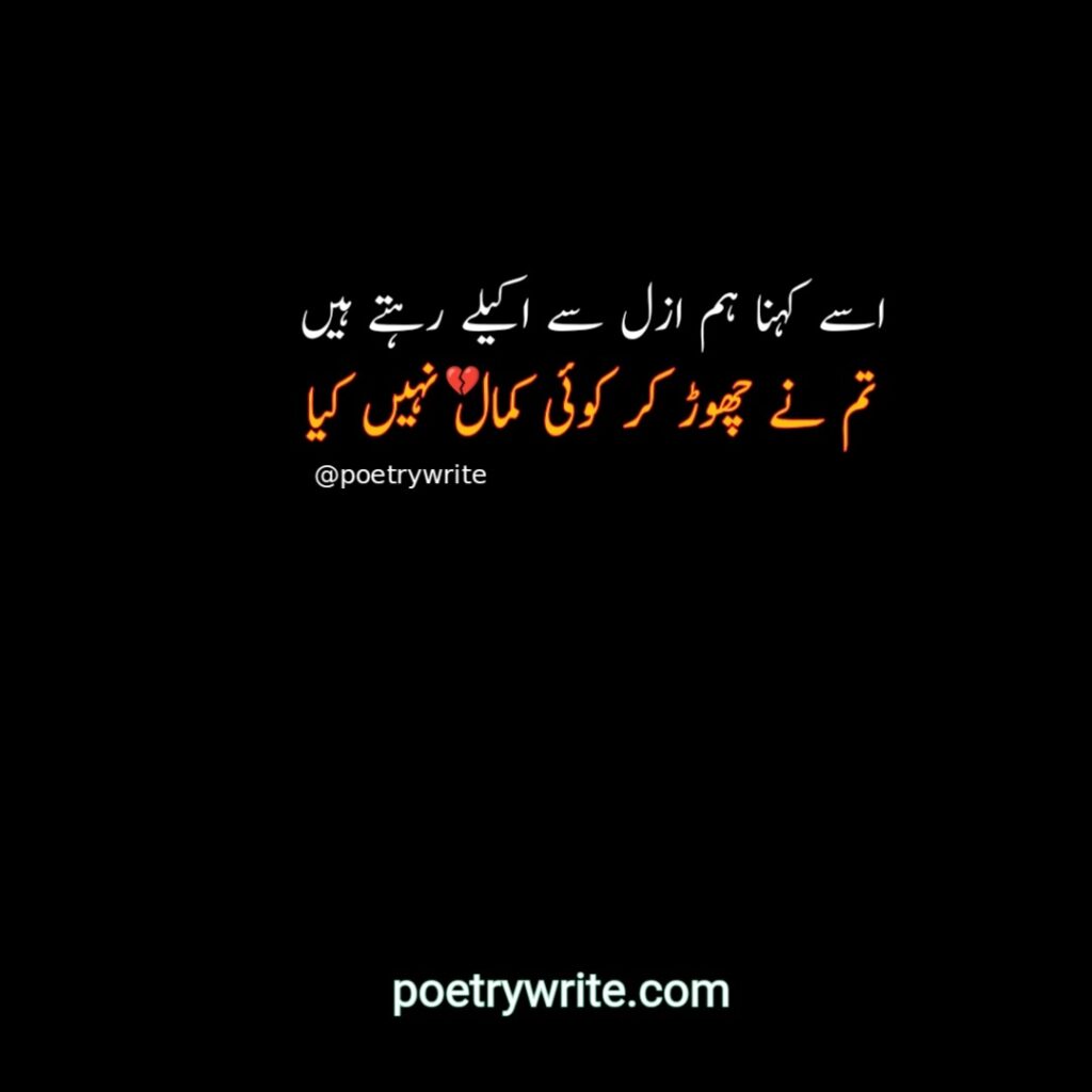 300+New Heart Touching Sad Poetry In Urdu 2 lines Text 