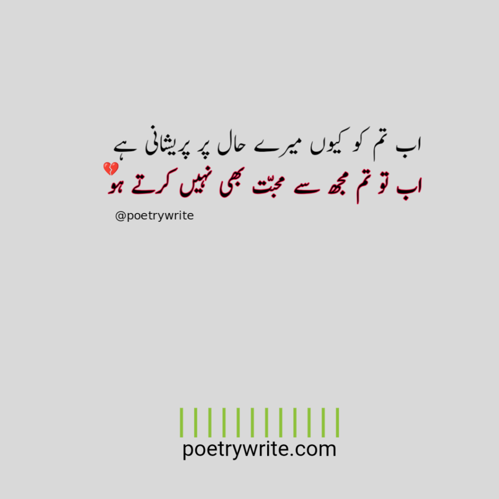 Best Sad Poetry In Urdu 2 Lines Text -poetrywrite