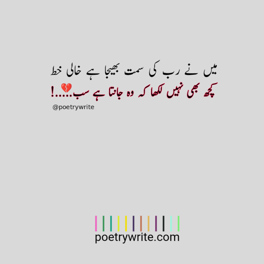 Best Sad Poetry In Urdu 2 Lines Text -poetrywrite