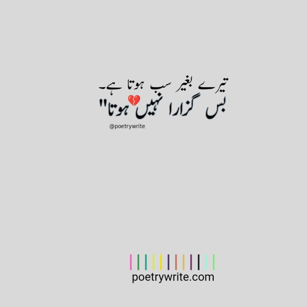 Best Sad Poetry In Urdu 2 Lines Text -poetrywrite