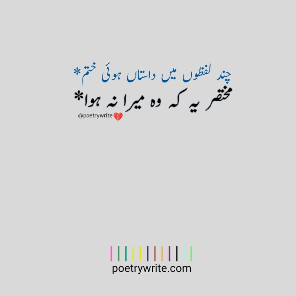 Best Sad Poetry In Urdu 2 Lines Text -poetrywrite