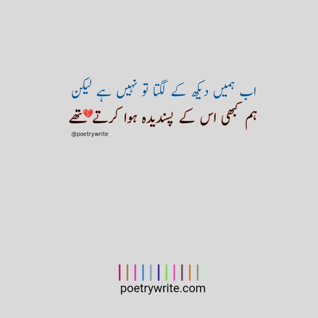 Best Sad Poetry In Urdu 2 Lines Text -poetrywrite