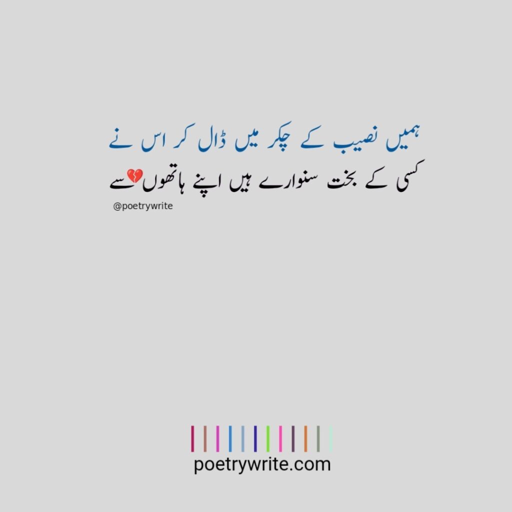 Best Sad Poetry In Urdu 2 Lines Text -poetrywrite