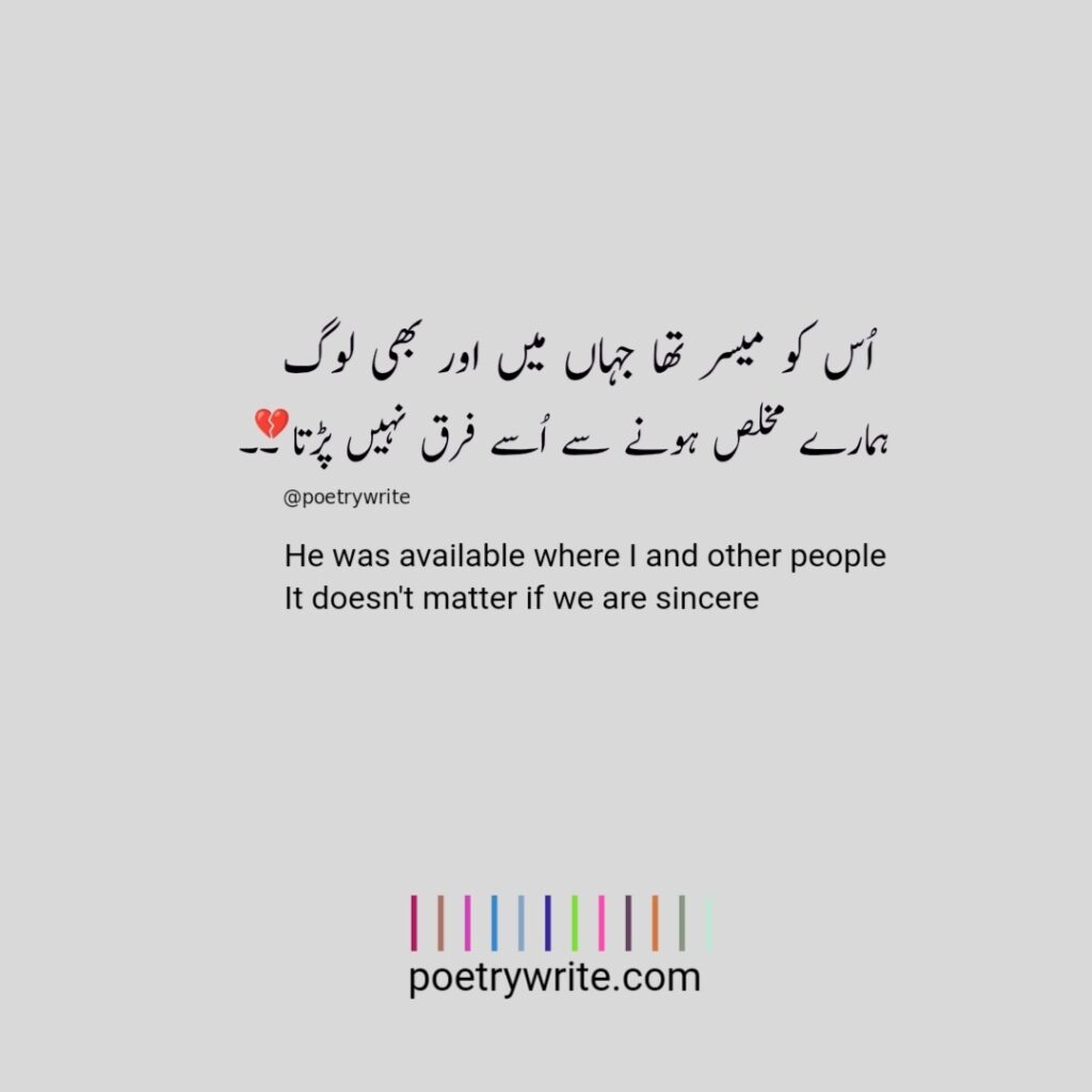 Best Sad Poetry In Urdu 2 Lines Text -poetrywrite