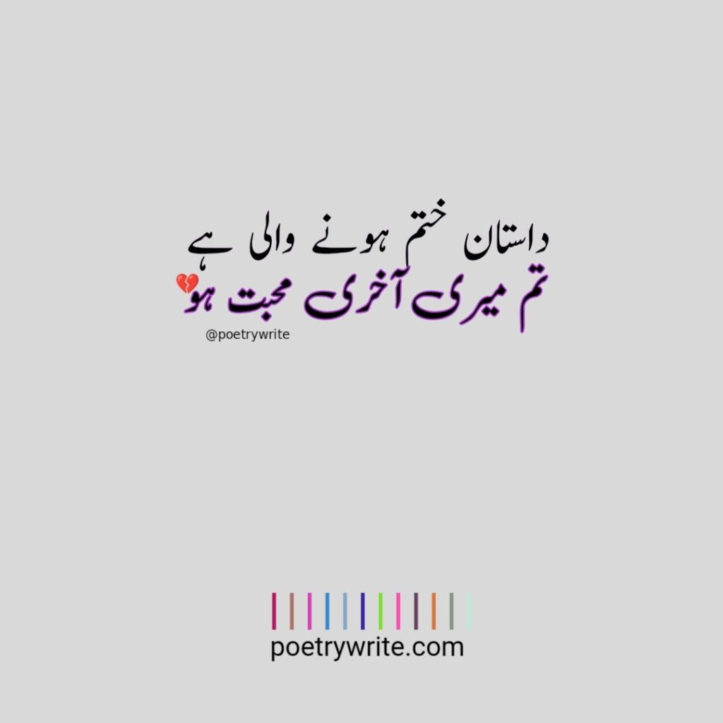 New Sad Poetry In Urdu 2 Lines