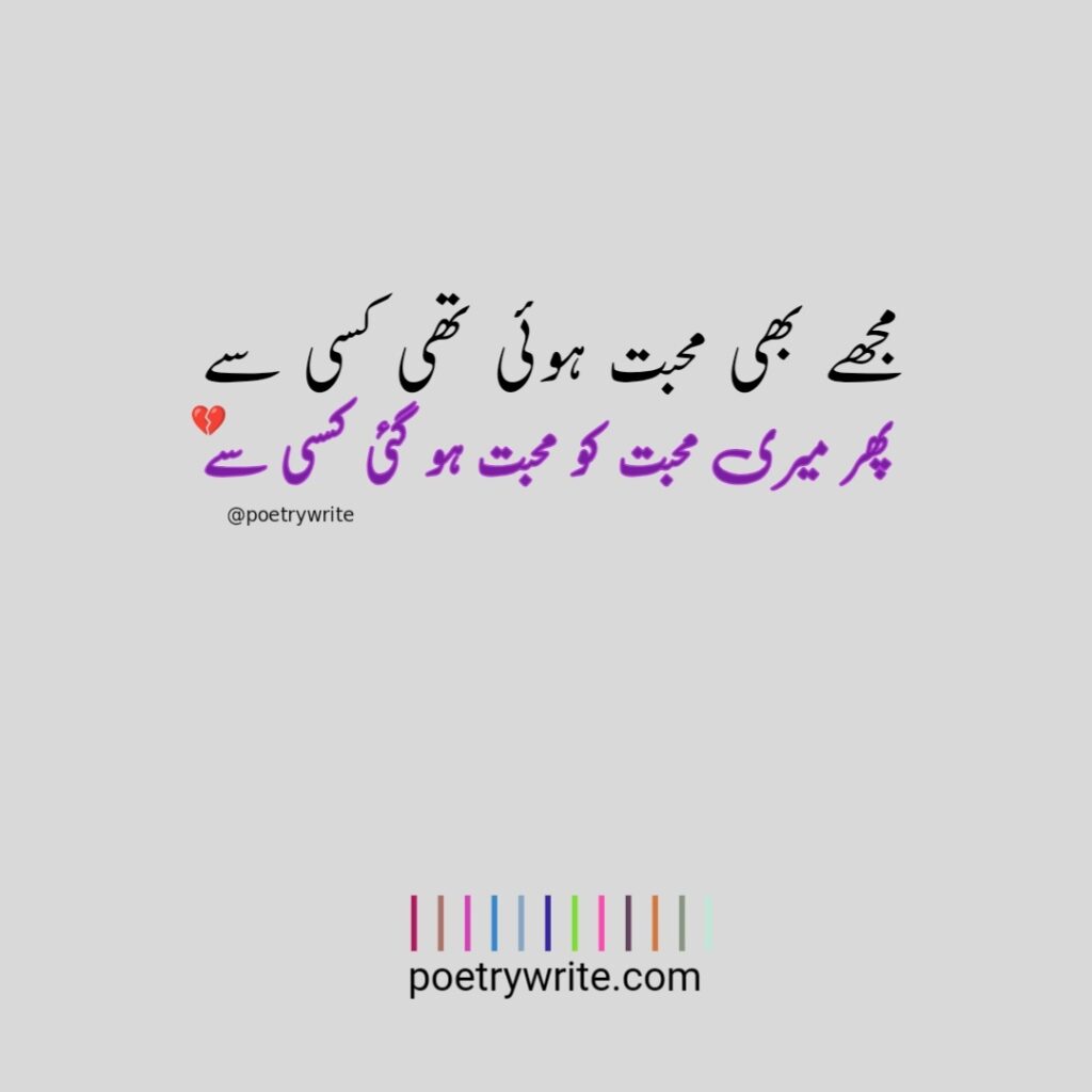 New Sad Poetry In Urdu 2 Lines -poetrywrite