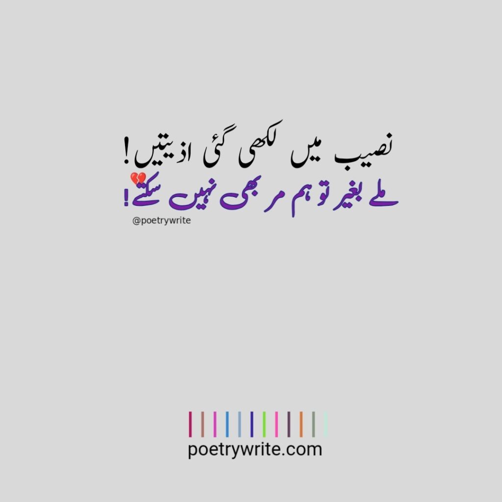 New Sad Poetry In Urdu 2 Lines -poetrywrite