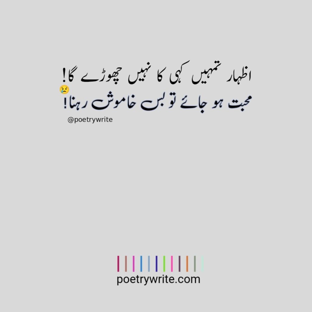 New Sad Poetry In Urdu 2 Lines -poetrywrite