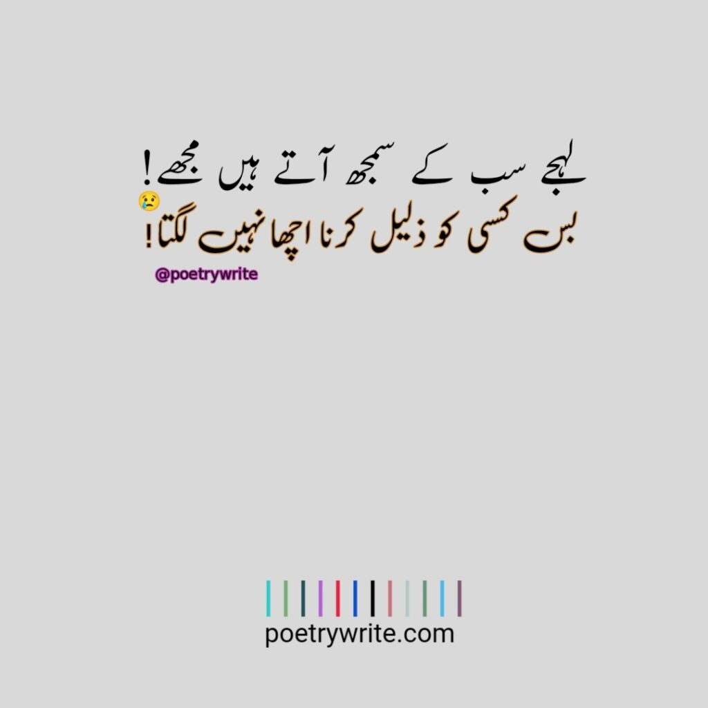 New Sad Poetry In Urdu 2 Lines -poetrywrite