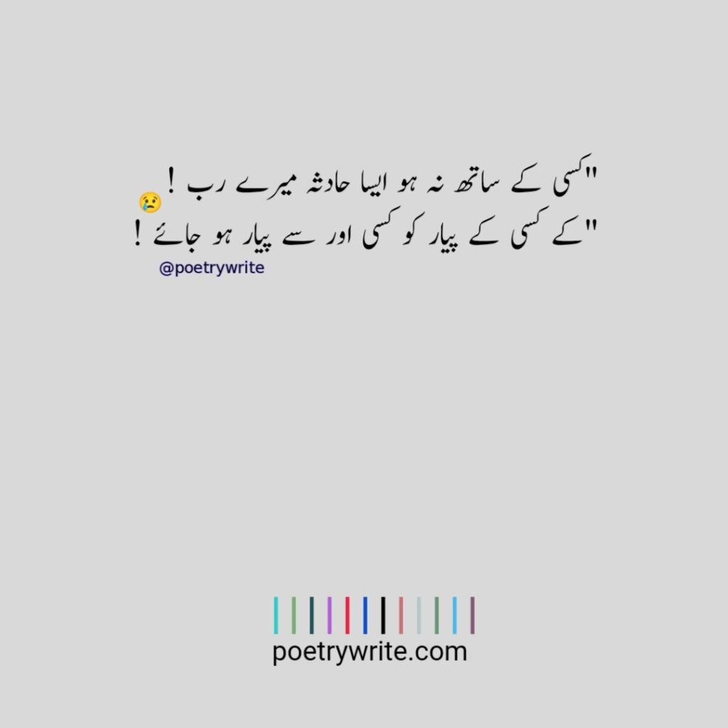 New Sad Poetry In Urdu 2 Lines -poetrywrite