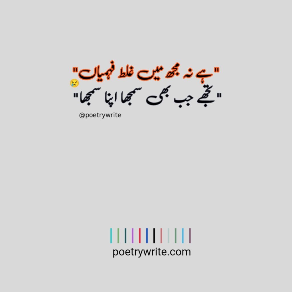 New Sad Poetry In Urdu 2 Lines -poetrywrite