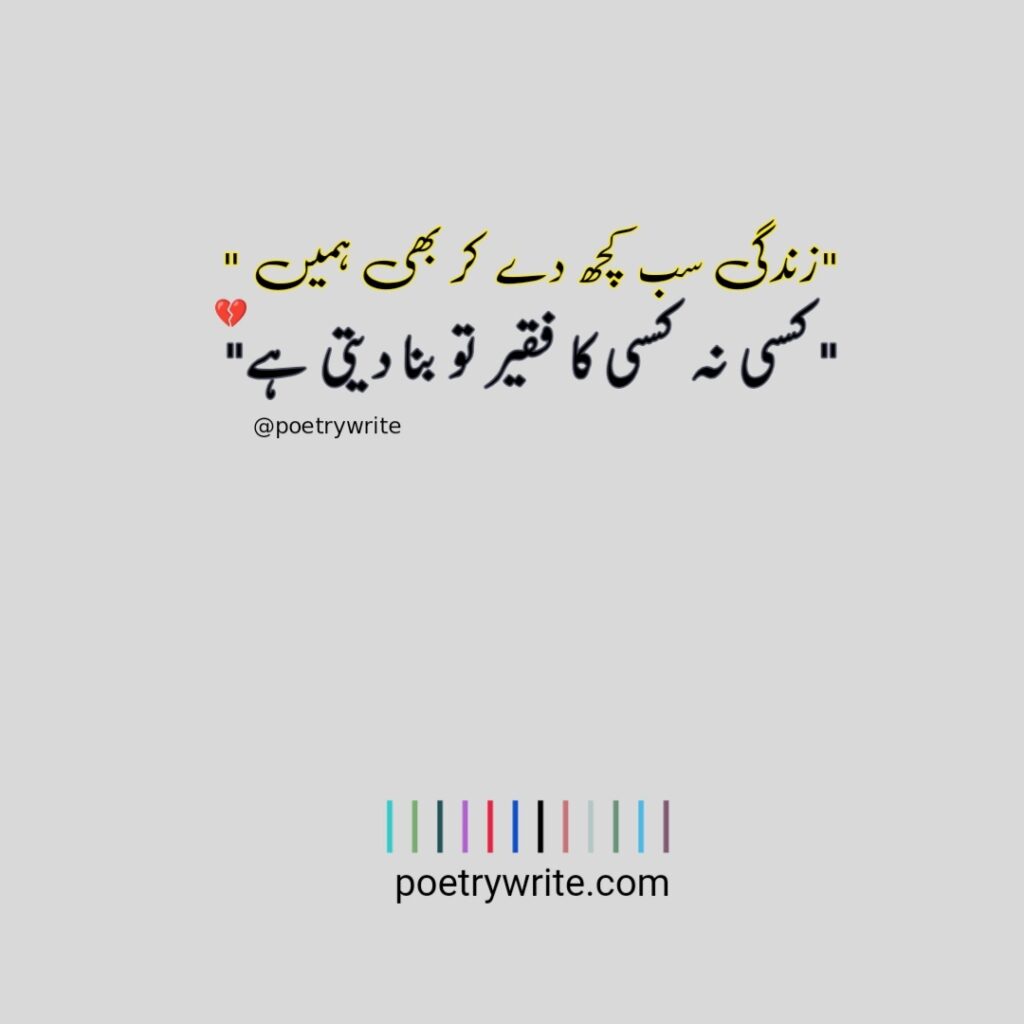 New Sad Poetry In Urdu 2 Lines -poetrywrite