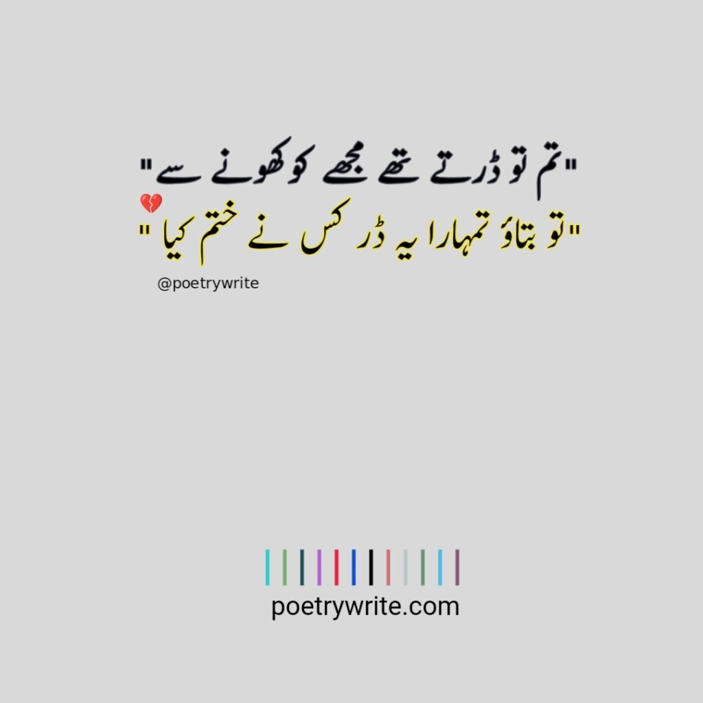 New Sad Poetry In Urdu 2 Lines -poetrywrite