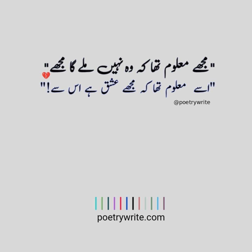 New Sad Poetry In Urdu 2 Lines -poetrywrite