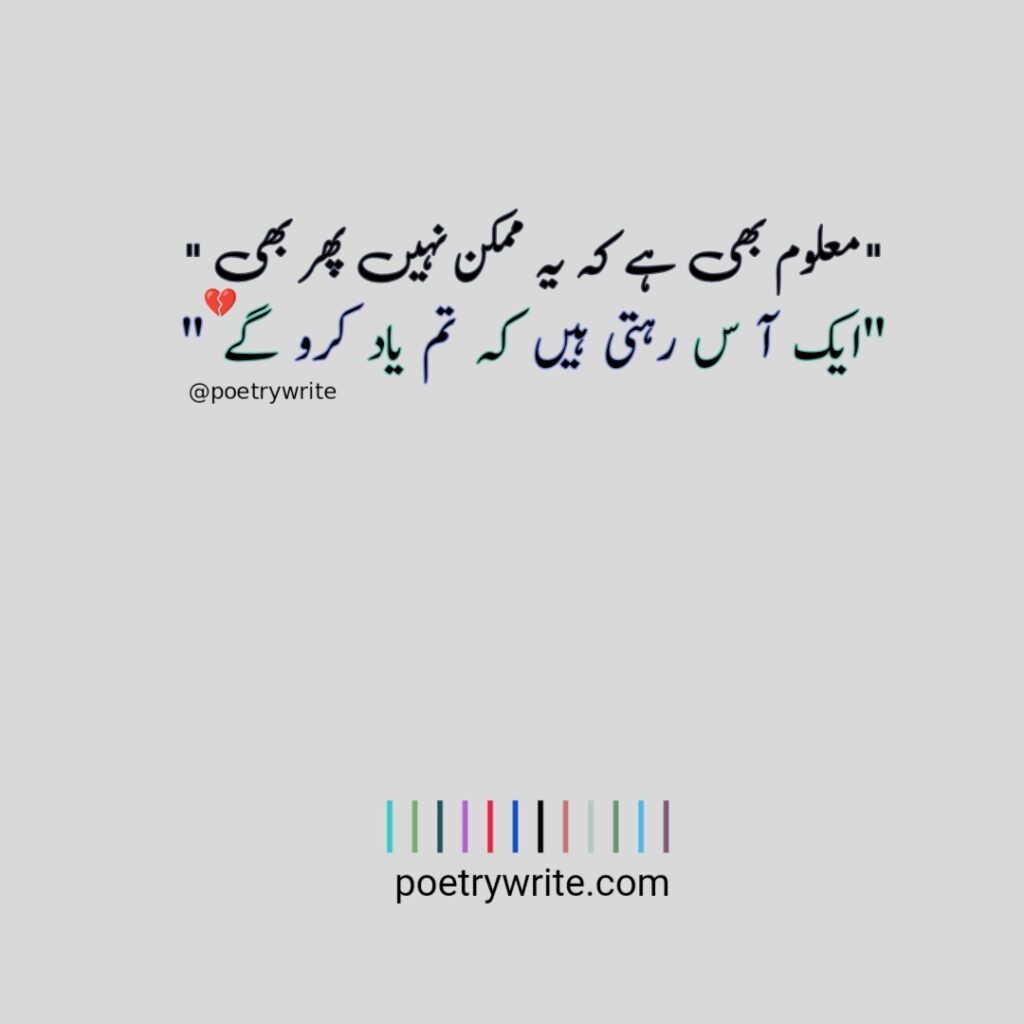 New Sad Poetry In Urdu 2 Lines -poetrywrite