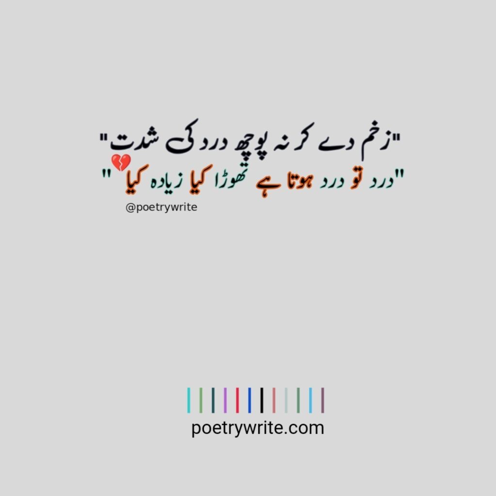 New Sad Poetry In Urdu 2 Lines -poetrywrite