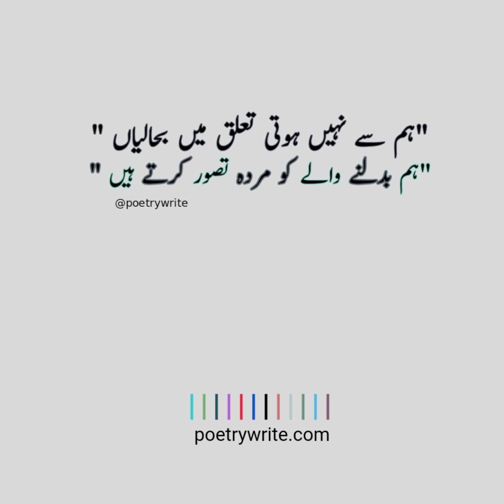 New Sad Poetry In Urdu 2 Lines -poetrywrite