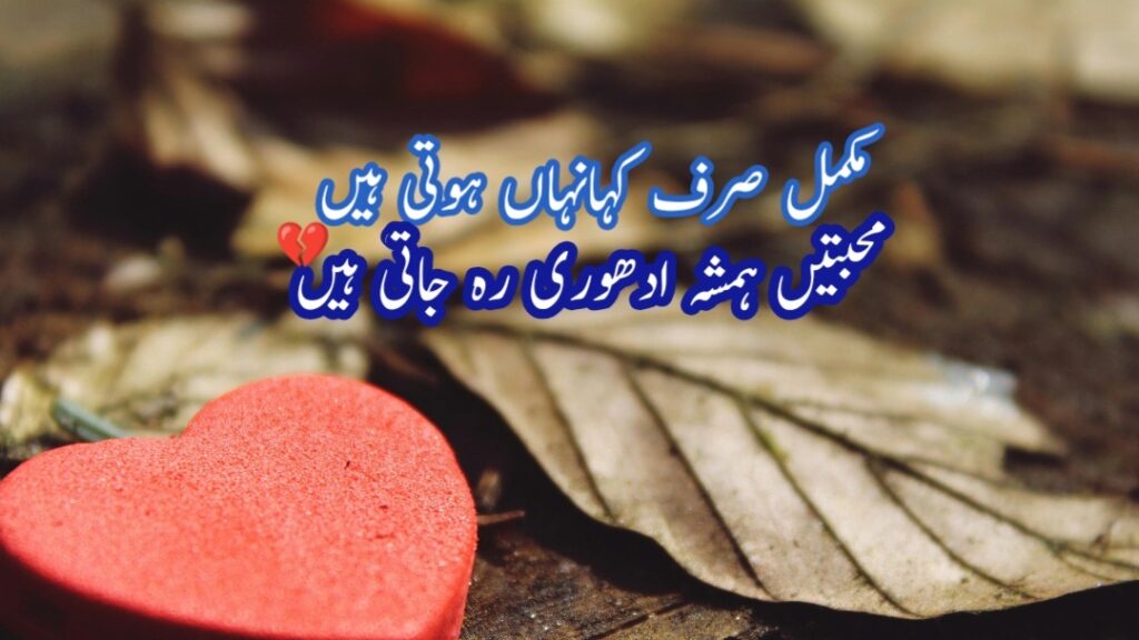 Heart Touching Sad Poetry In Urdu 2 Lines Sms