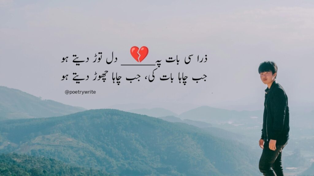 300+New Heart Touching Sad Poetry In Urdu 2 lines Text 