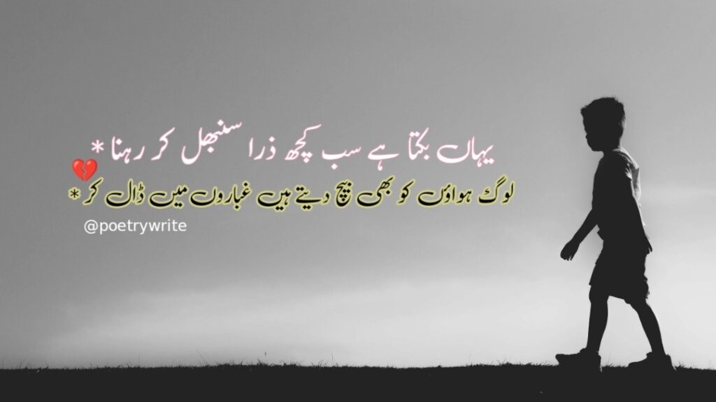 300+New Heart Touching Sad Poetry In Urdu 2 lines Text 