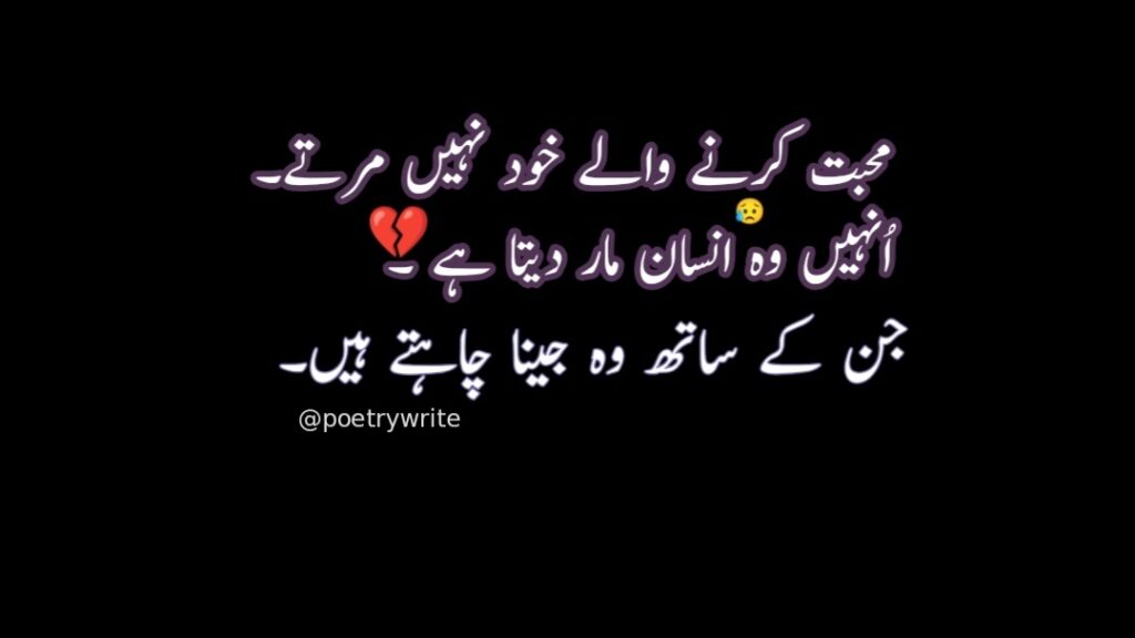 300+New Heart Touching Sad Poetry In Urdu 2 lines Text 