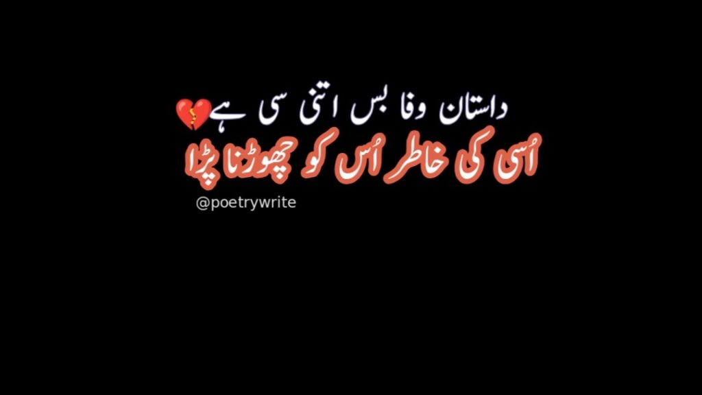 300+New Heart Touching Sad Poetry In Urdu 2 lines Text 