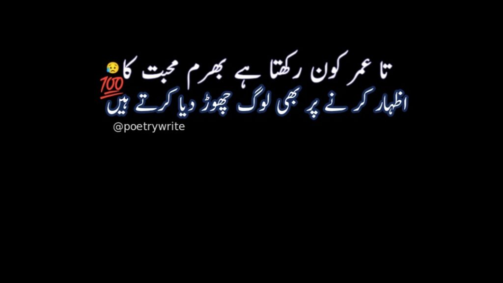 300+New Heart Touching Sad Poetry In Urdu 2 lines Text 