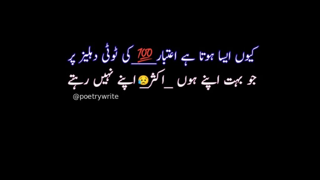 300+New Heart Touching Sad Poetry In Urdu 2 lines Text 