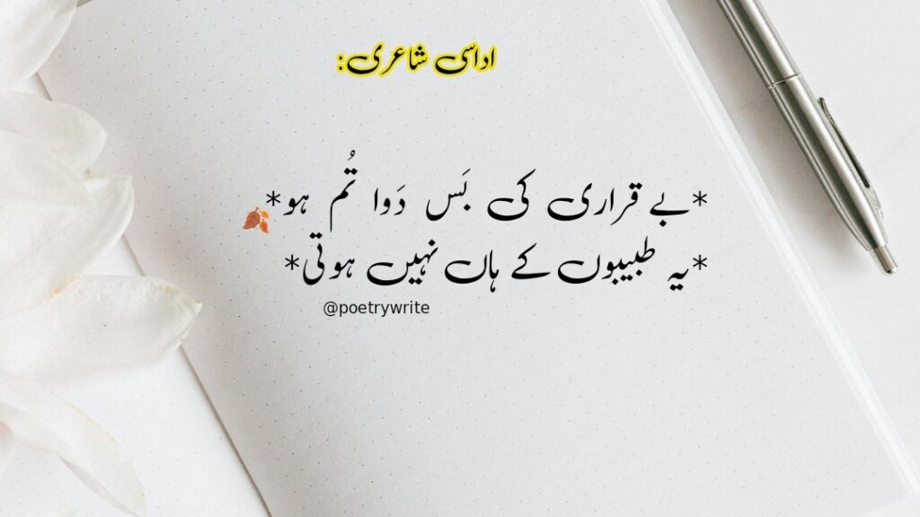 300+New Heart Touching Sad Poetry In Urdu 2 lines Text 