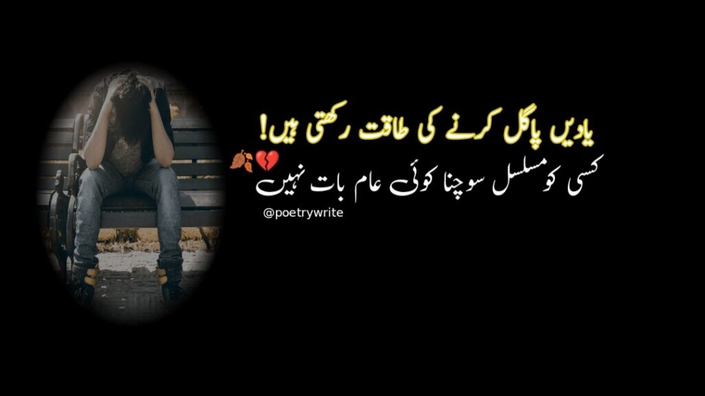 300+New Sad Poetry In Urdu 2 linesText Shayari