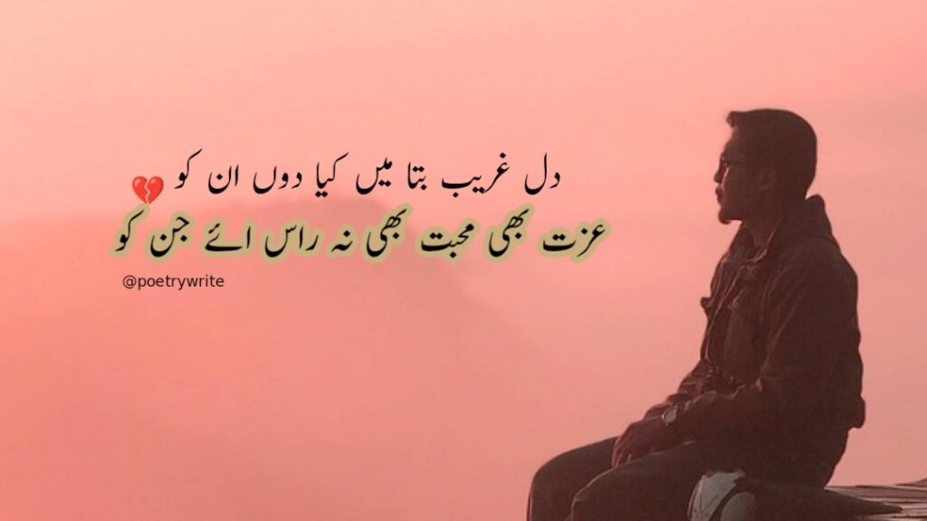 300+New Life Sad Poetry In Urdu 2 lines Text 