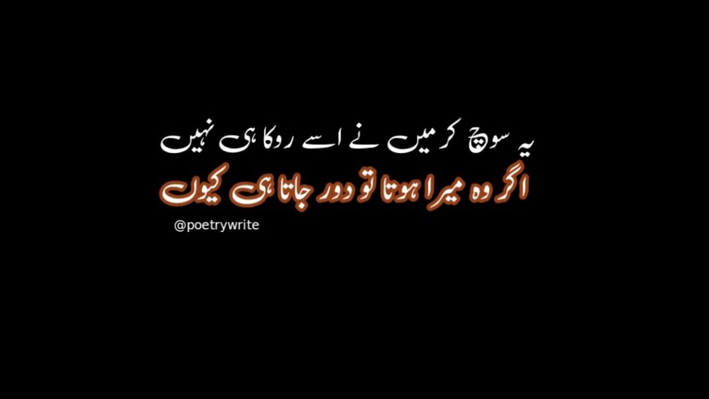 300+New Life Sad Poetry In Urdu 2 lines Text 