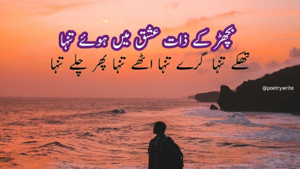 Sad Poetry In Urdu -Best sad Shayari Lines