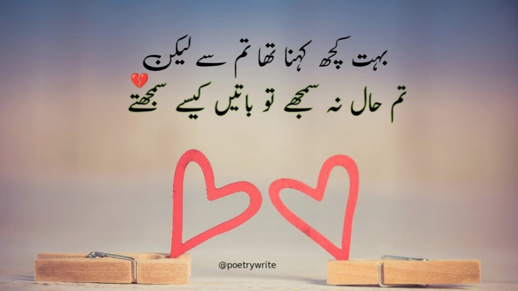 Sad Poetry In Urdu -Best sad Shayari Lines