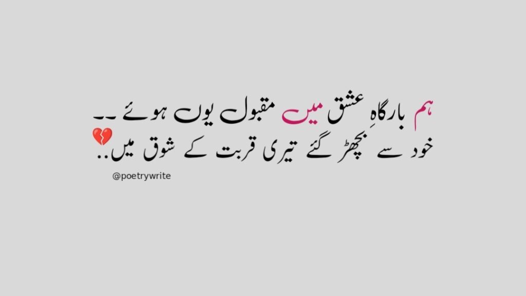 Sad Poetry In Urdu -Best sad Shayari Lines