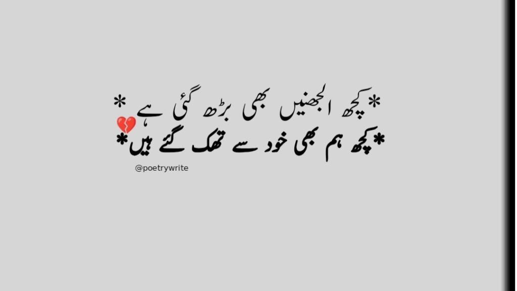 Sad Poetry In Urdu -Best sad Shayari Lines