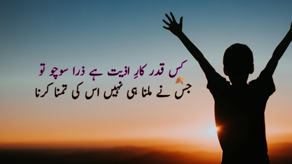 Sad Poetry In Urdu 2 Lines Sms New Collection