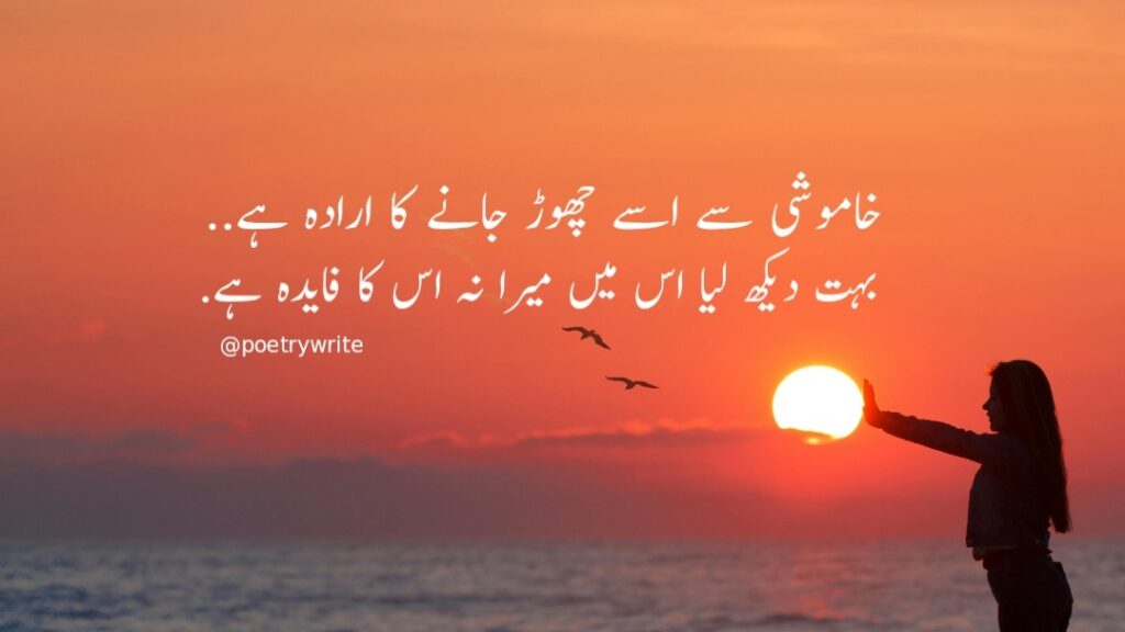 Sad Poetry In Urdu 2 Lines New Collection