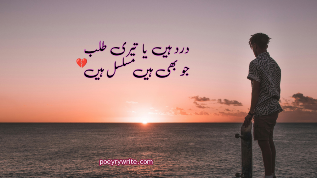 Sad Poetry In Urdu 2 Lines Sms New Collection