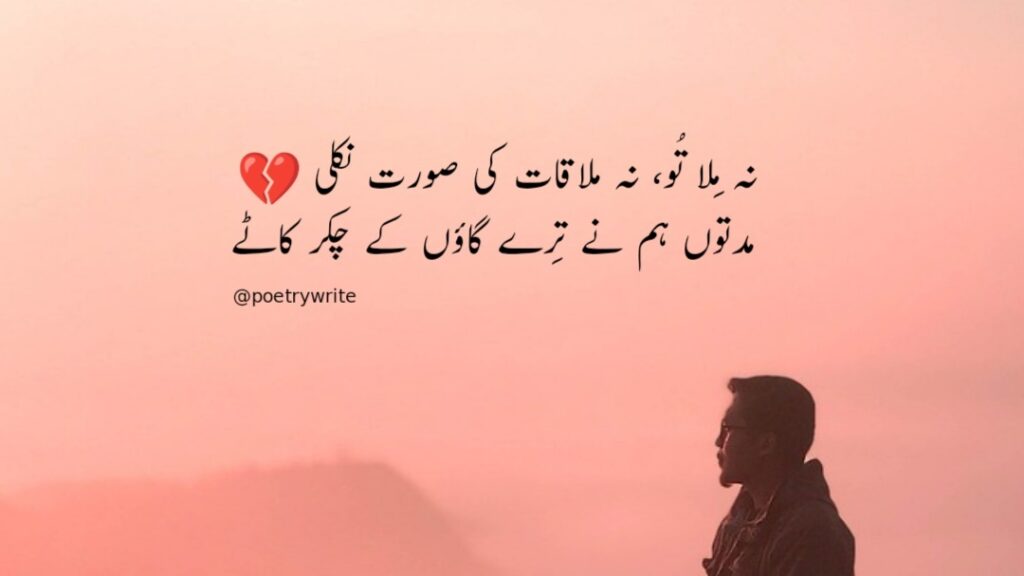 Sad Poetry In Urdu -Best sad Shayari Lines