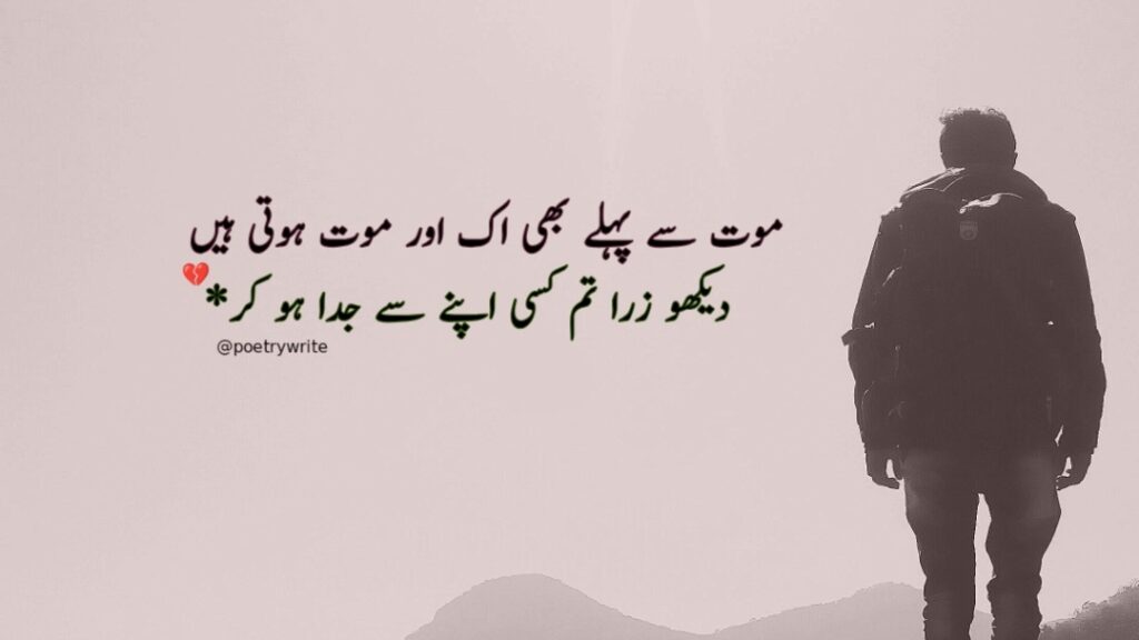 Sad Poetry In Urdu -Best sad Shayari Lines