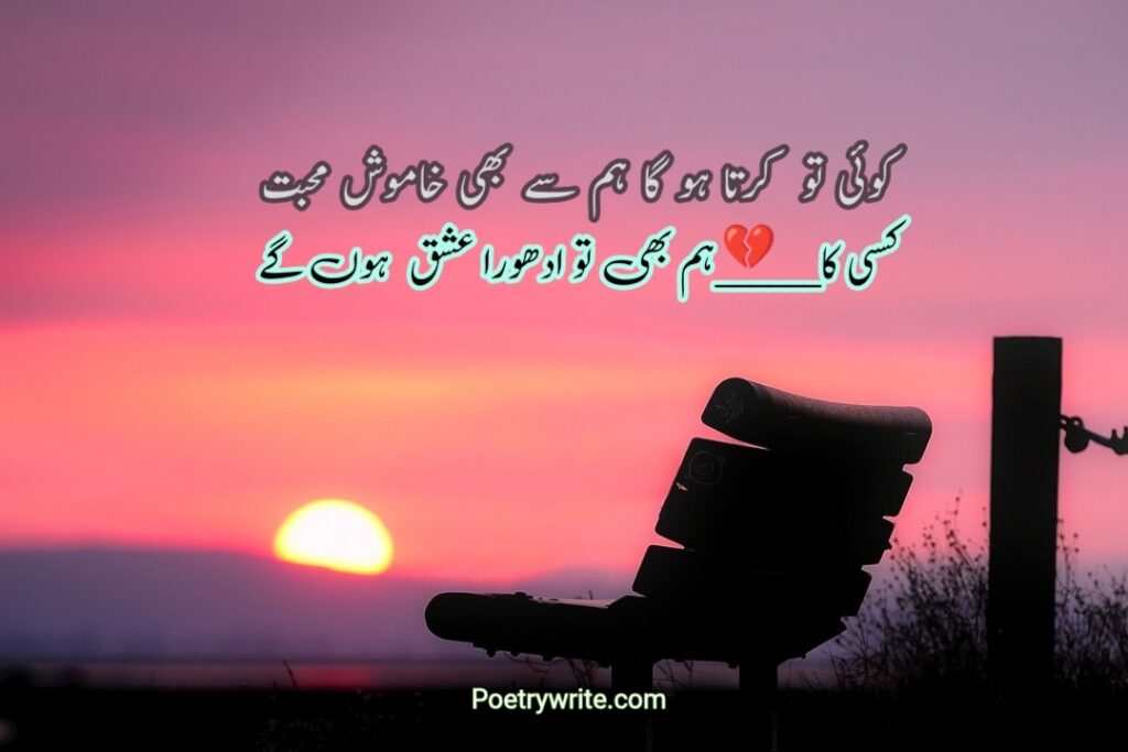 New Sad Love Poetry In Urdu 2024