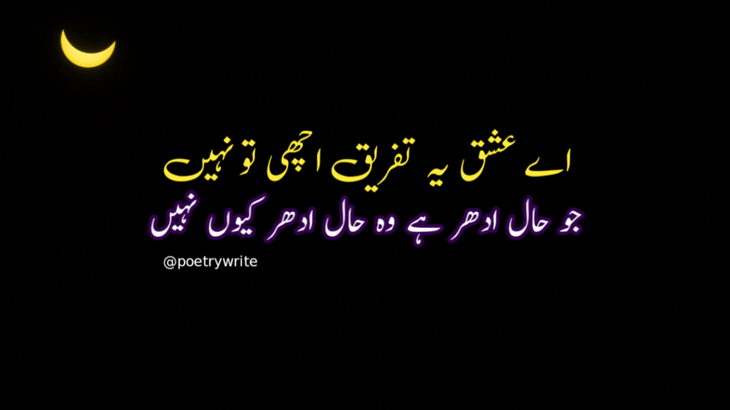 300+New Heart Touching Sad Poetry In Urdu 2 lines Text 