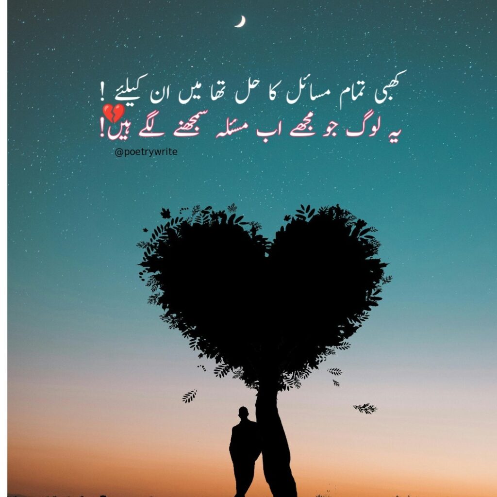 New Sad Poetry In Urdu 2 Lines -poetrywrite