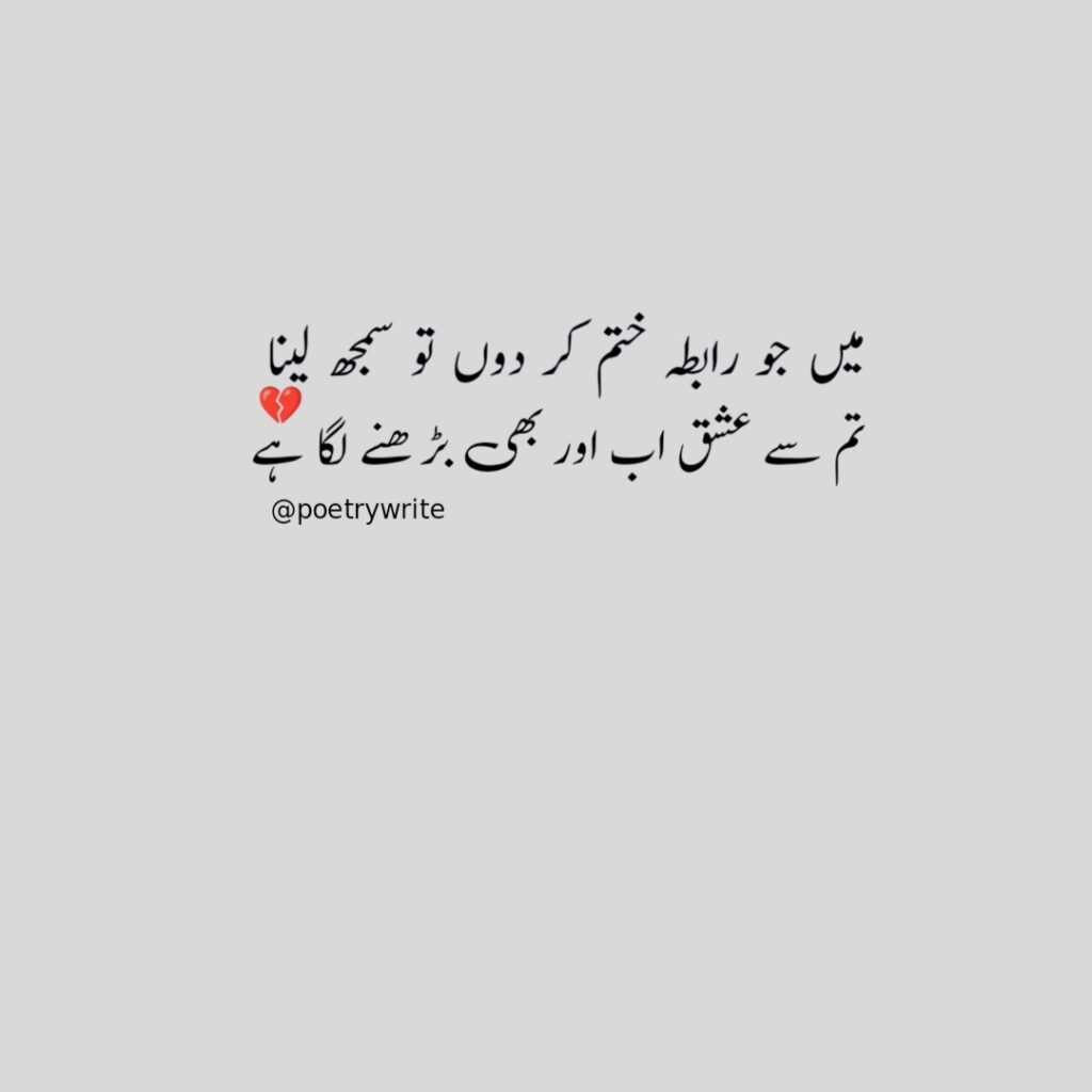 300+New Life Sad Poetry In Urdu 2 lines Text 