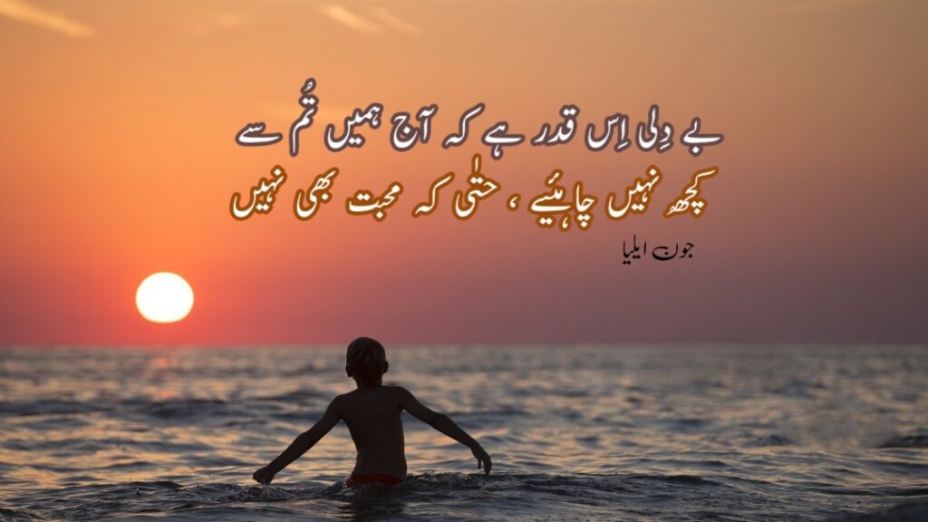 Best Sad Shayari in Urdu Text Copy Paste