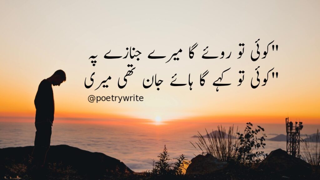 New Sad Poetry In Urdu Text 2 Lines