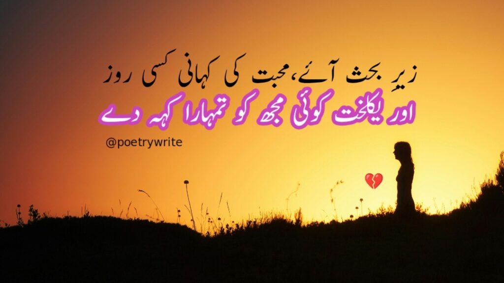 Best Sad Shayari in Urdu Text Copy Paste