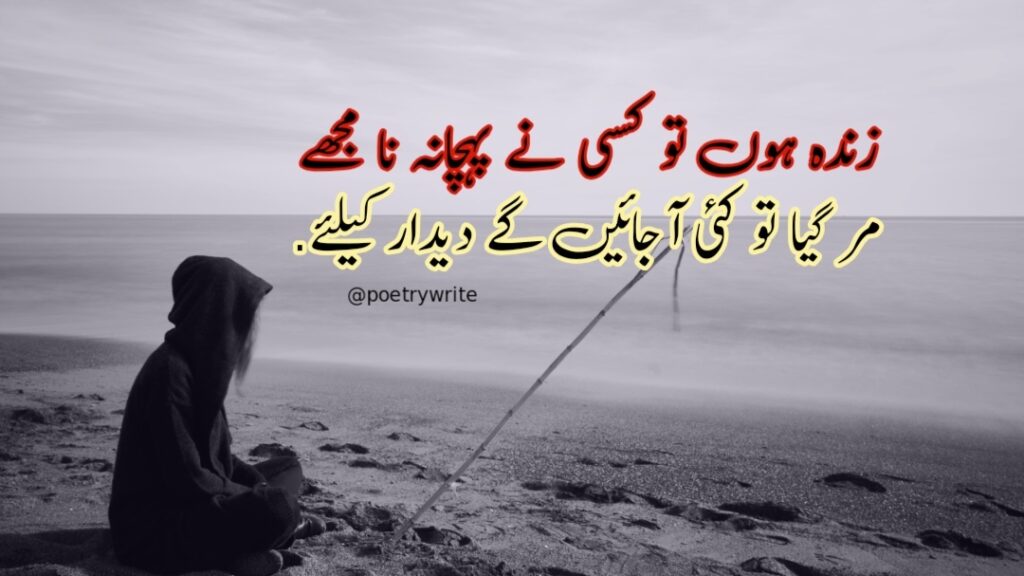 New Sad Poetry In Urdu Text 2 Lines