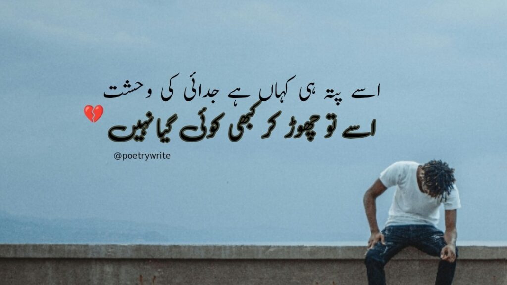 300+New Heart Touching Sad Poetry In Urdu 2 lines Text 